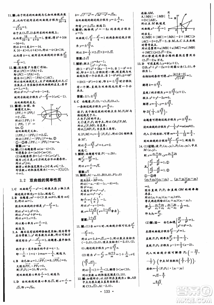 2019版百年學典高中全程學習導與練選修1-2數(shù)學BSD北師大版參考答案