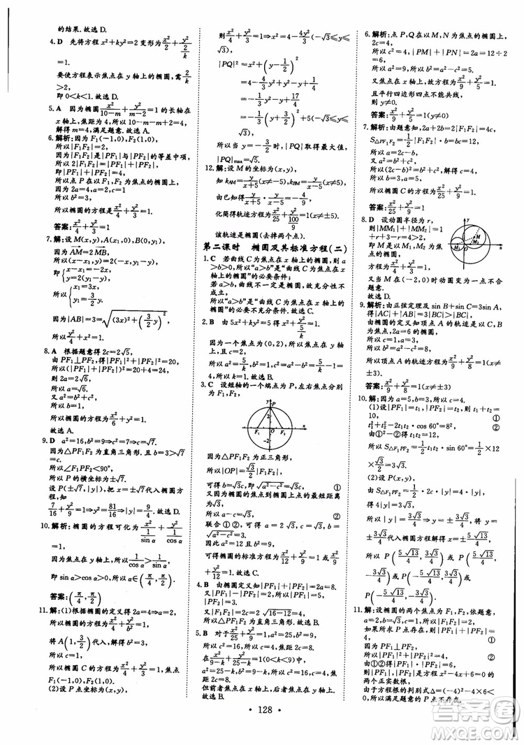 2019版百年學典高中全程學習導與練選修1-2數(shù)學BSD北師大版參考答案