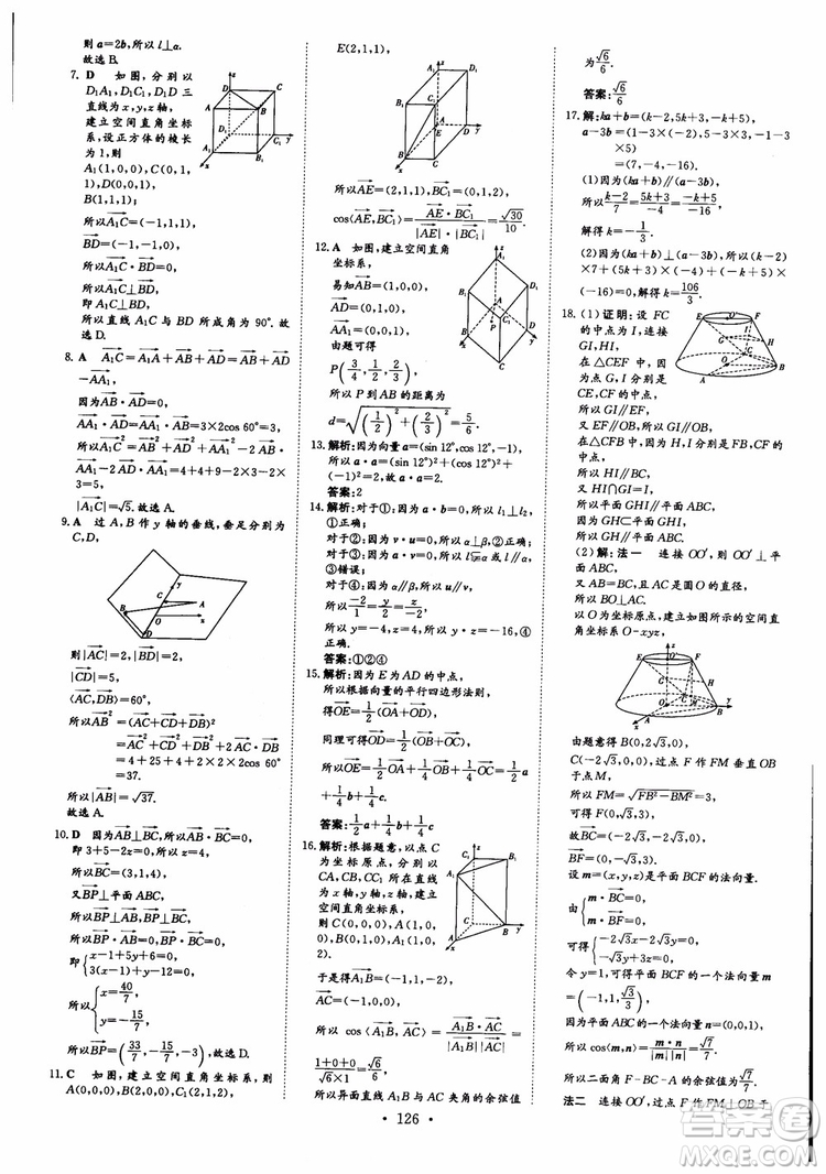 2019版百年學典高中全程學習導與練選修1-2數(shù)學BSD北師大版參考答案