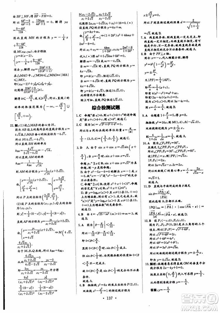 2019版百年學典高中全程學習導與練選修1-2數(shù)學BSD北師大版參考答案