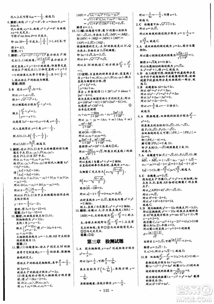 2019版百年學典高中全程學習導與練選修1-2數(shù)學BSD北師大版參考答案