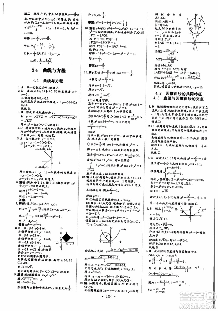 2019版百年學典高中全程學習導與練選修1-2數(shù)學BSD北師大版參考答案