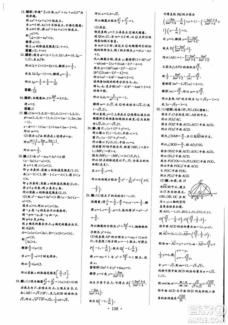 2019版百年學典高中全程學習導與練選修1-2數(shù)學BSD北師大版參考答案