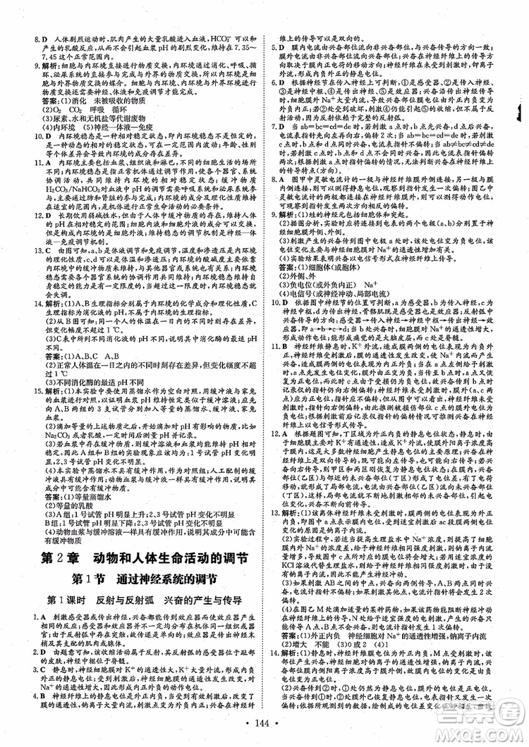 百年學(xué)典2021版高中全程學(xué)習(xí)導(dǎo)與練生物必修3人教版參考答案