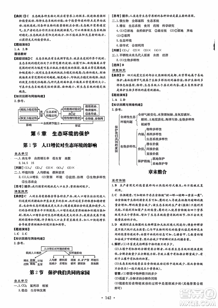 百年學(xué)典2021版高中全程學(xué)習(xí)導(dǎo)與練生物必修3人教版參考答案