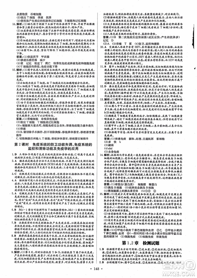 百年學(xué)典2021版高中全程學(xué)習(xí)導(dǎo)與練生物必修3人教版參考答案