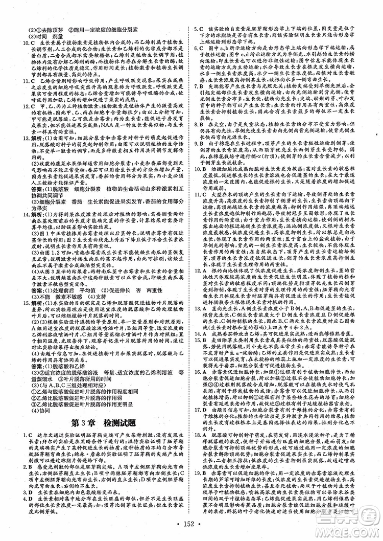 百年學(xué)典2021版高中全程學(xué)習(xí)導(dǎo)與練生物必修3人教版參考答案