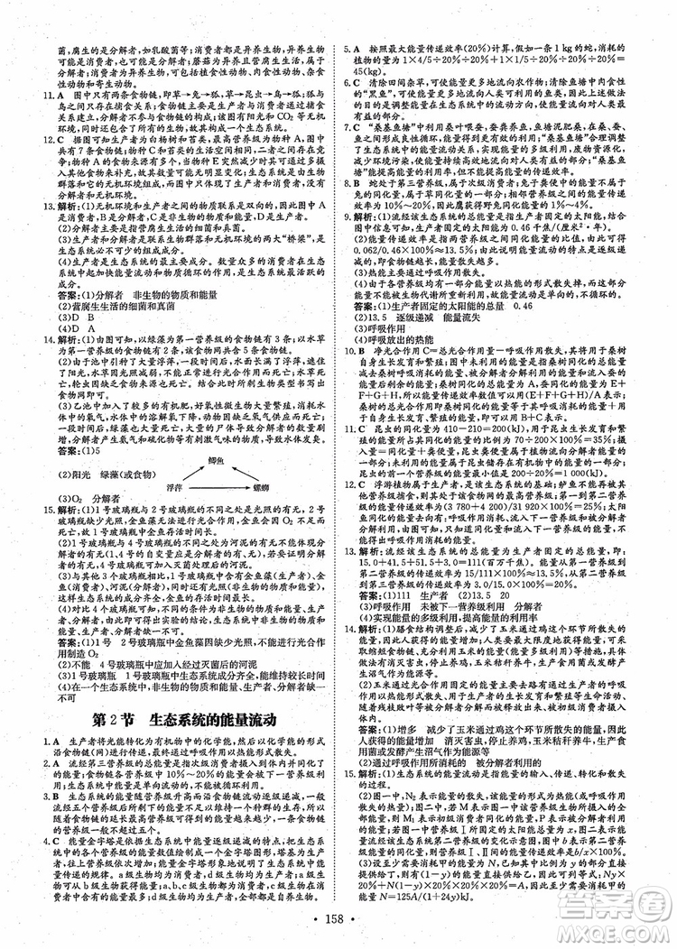 百年學(xué)典2021版高中全程學(xué)習(xí)導(dǎo)與練生物必修3人教版參考答案