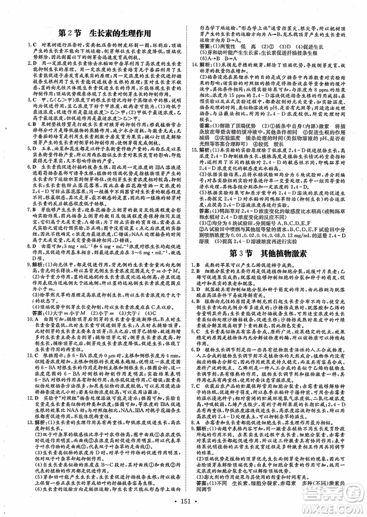 百年學(xué)典2021版高中全程學(xué)習(xí)導(dǎo)與練生物必修3人教版參考答案