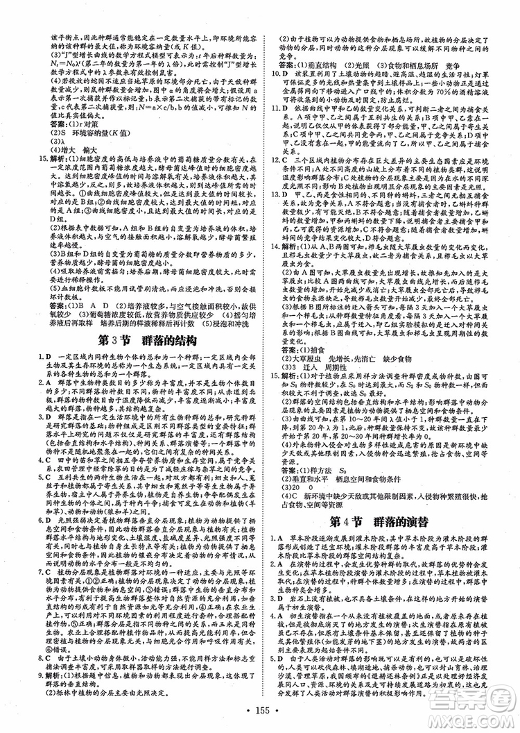 百年學(xué)典2021版高中全程學(xué)習(xí)導(dǎo)與練生物必修3人教版參考答案