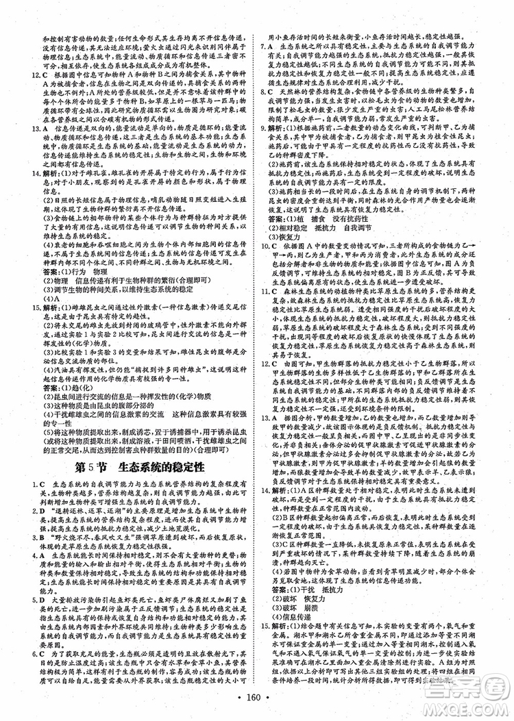 百年學(xué)典2021版高中全程學(xué)習(xí)導(dǎo)與練生物必修3人教版參考答案