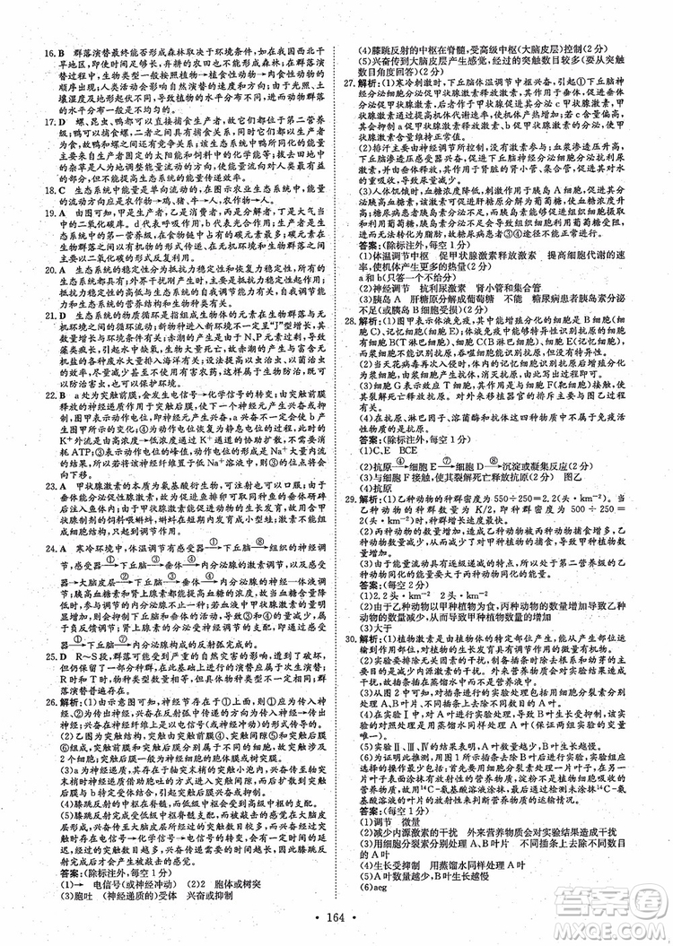 百年學(xué)典2021版高中全程學(xué)習(xí)導(dǎo)與練生物必修3人教版參考答案