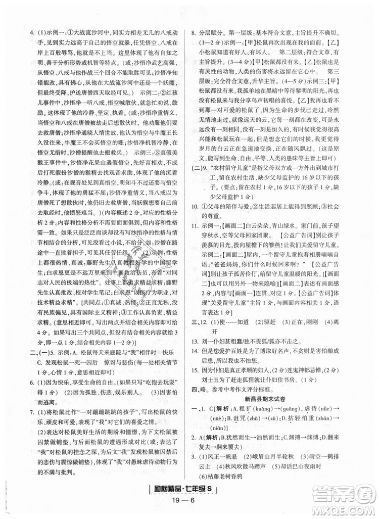 勵(lì)耘書業(yè)9787544940085人教版2018浙江期末七年級(jí)上冊(cè)語(yǔ)文答案