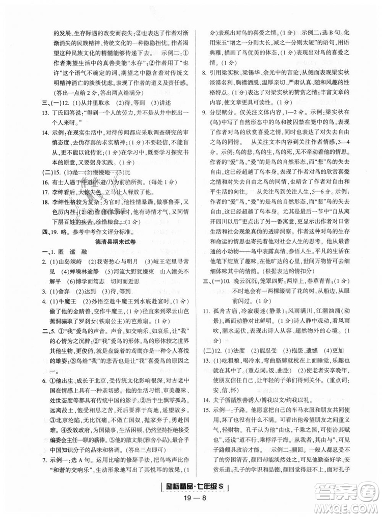 勵(lì)耘書業(yè)9787544940085人教版2018浙江期末七年級(jí)上冊(cè)語(yǔ)文答案