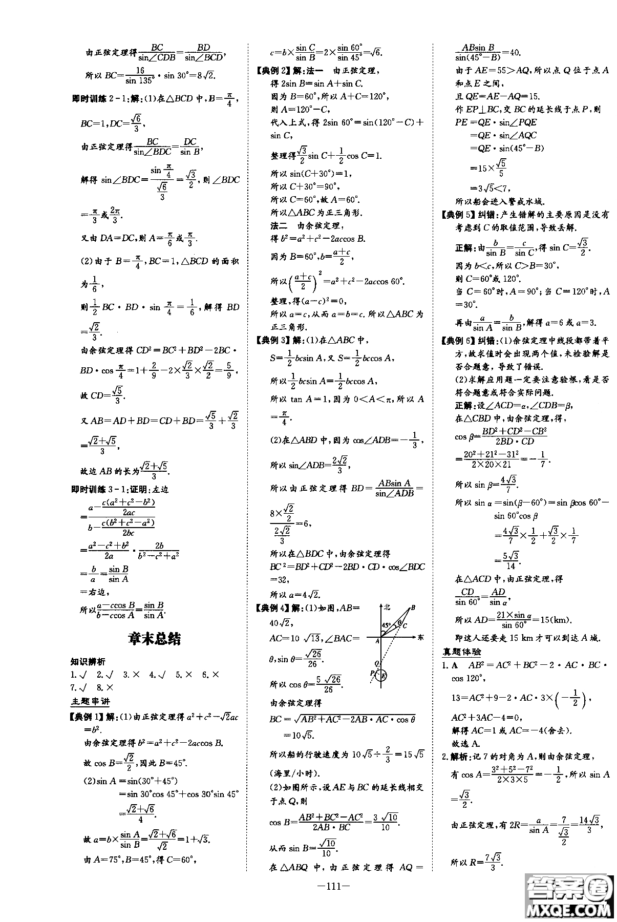 2019版百年學(xué)典高中全程學(xué)習(xí)導(dǎo)與練必修5數(shù)學(xué)人教A版參考答案