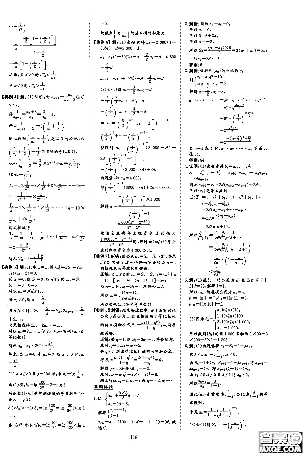 2019版百年學(xué)典高中全程學(xué)習(xí)導(dǎo)與練必修5數(shù)學(xué)人教A版參考答案