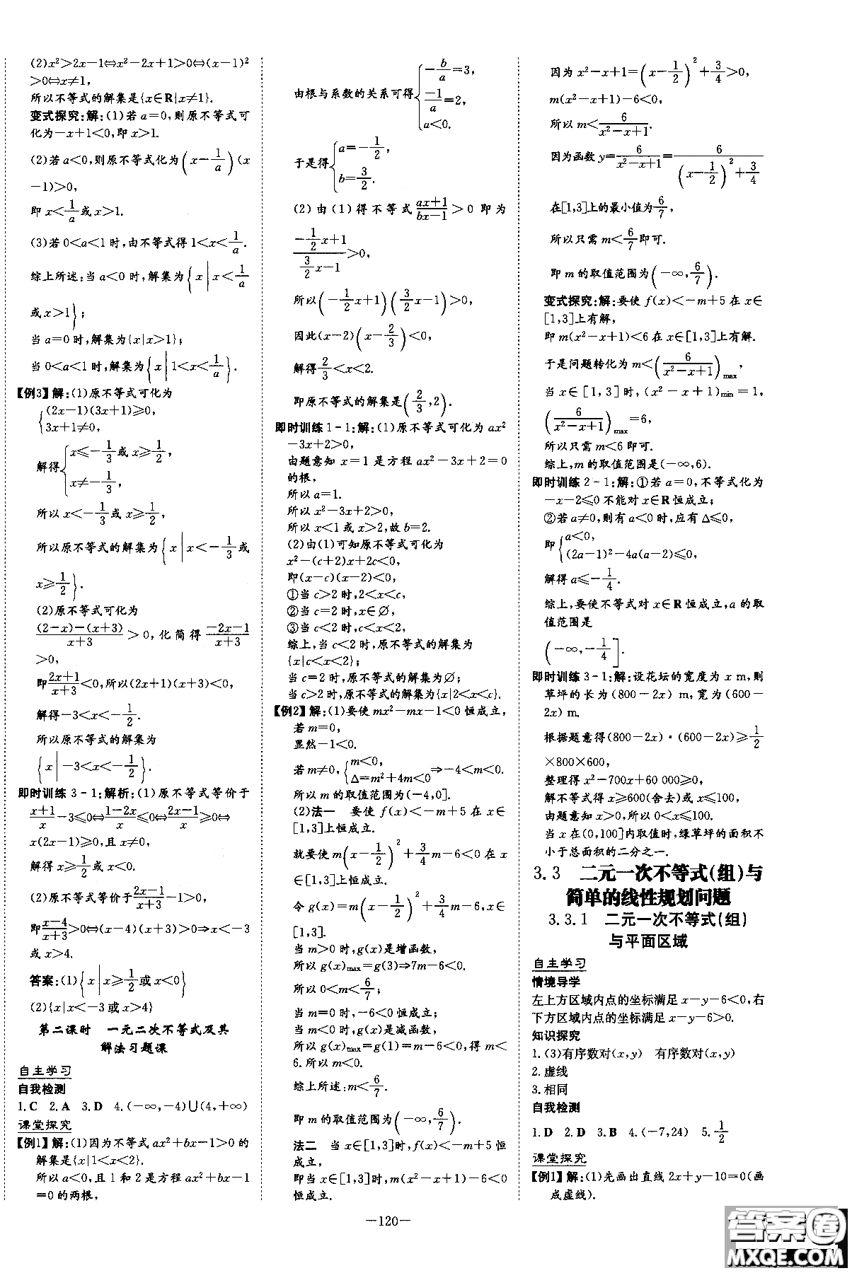 2019版百年學(xué)典高中全程學(xué)習(xí)導(dǎo)與練必修5數(shù)學(xué)人教A版參考答案