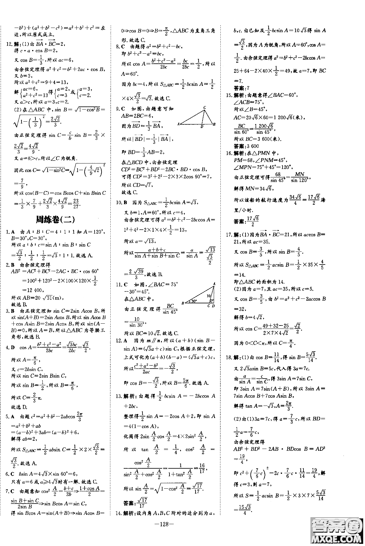 2019版百年學(xué)典高中全程學(xué)習(xí)導(dǎo)與練必修5數(shù)學(xué)人教A版參考答案