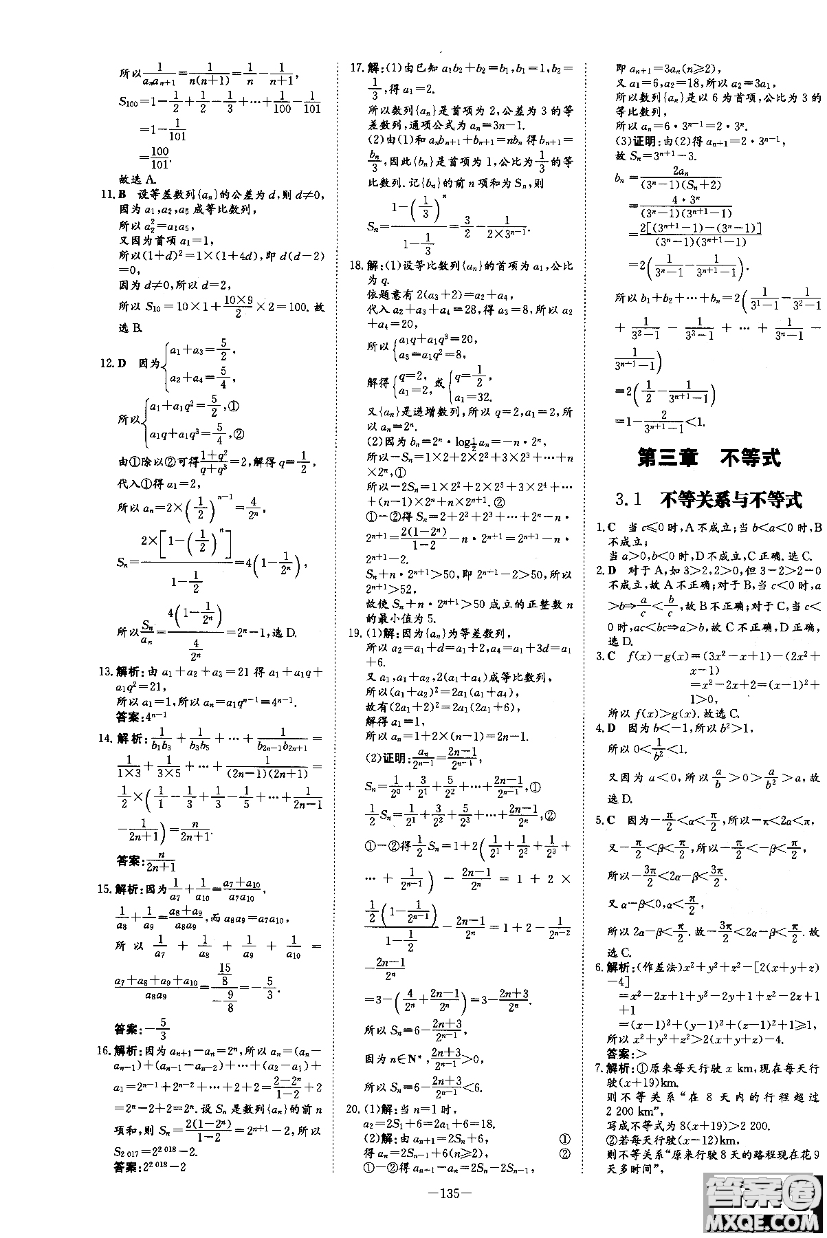 2019版百年學(xué)典高中全程學(xué)習(xí)導(dǎo)與練必修5數(shù)學(xué)人教A版參考答案