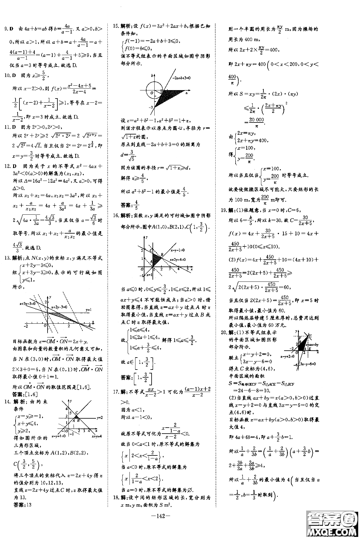 2019版百年學(xué)典高中全程學(xué)習(xí)導(dǎo)與練必修5數(shù)學(xué)人教A版參考答案