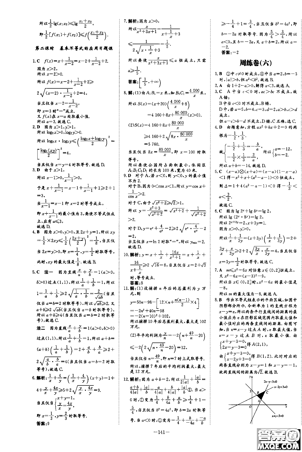 2019版百年學(xué)典高中全程學(xué)習(xí)導(dǎo)與練必修5數(shù)學(xué)人教A版參考答案