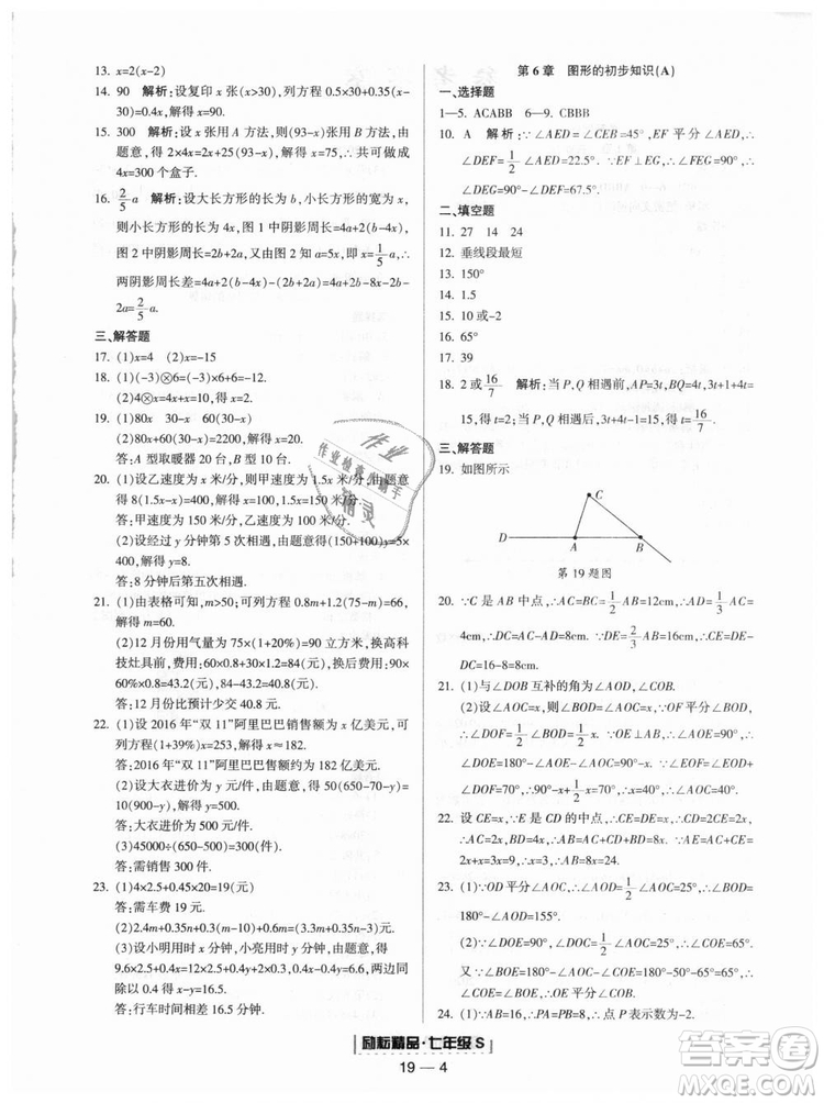 勵耘書業(yè)9787544941631浙教版2018浙江期末七年級上冊數(shù)學(xué)參考答案