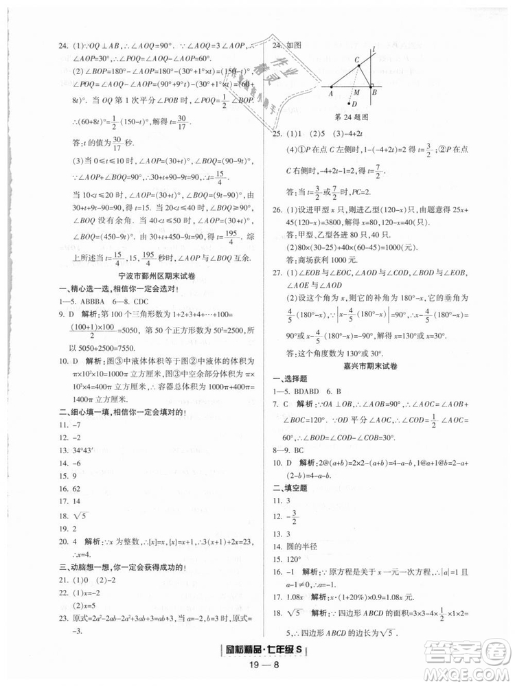 勵耘書業(yè)9787544941631浙教版2018浙江期末七年級上冊數(shù)學(xué)參考答案