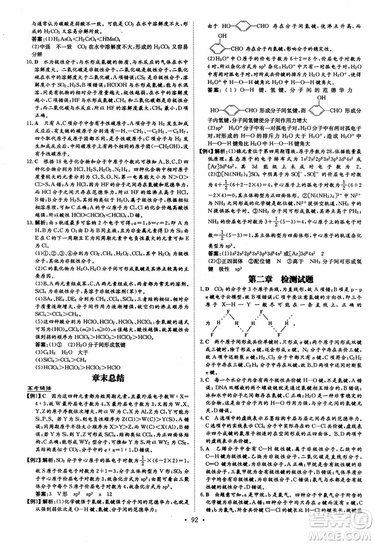 2019版百年學(xué)典高中全程學(xué)習(xí)導(dǎo)與練選修3化學(xué)物質(zhì)結(jié)構(gòu)與性質(zhì)人教版參考答案