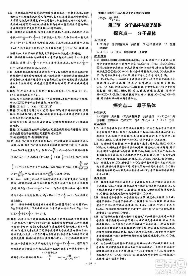 2019版百年學(xué)典高中全程學(xué)習(xí)導(dǎo)與練選修3化學(xué)物質(zhì)結(jié)構(gòu)與性質(zhì)人教版參考答案