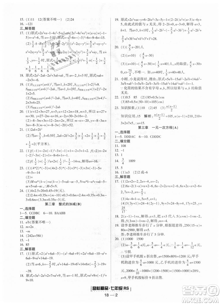 人教版2018勵耘書業(yè)9787544941662浙江期末七年級上冊數(shù)學(xué)答案