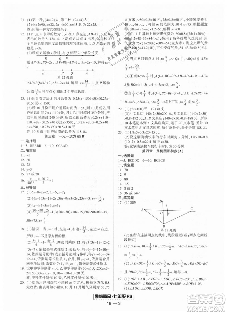 人教版2018勵耘書業(yè)9787544941662浙江期末七年級上冊數(shù)學(xué)答案