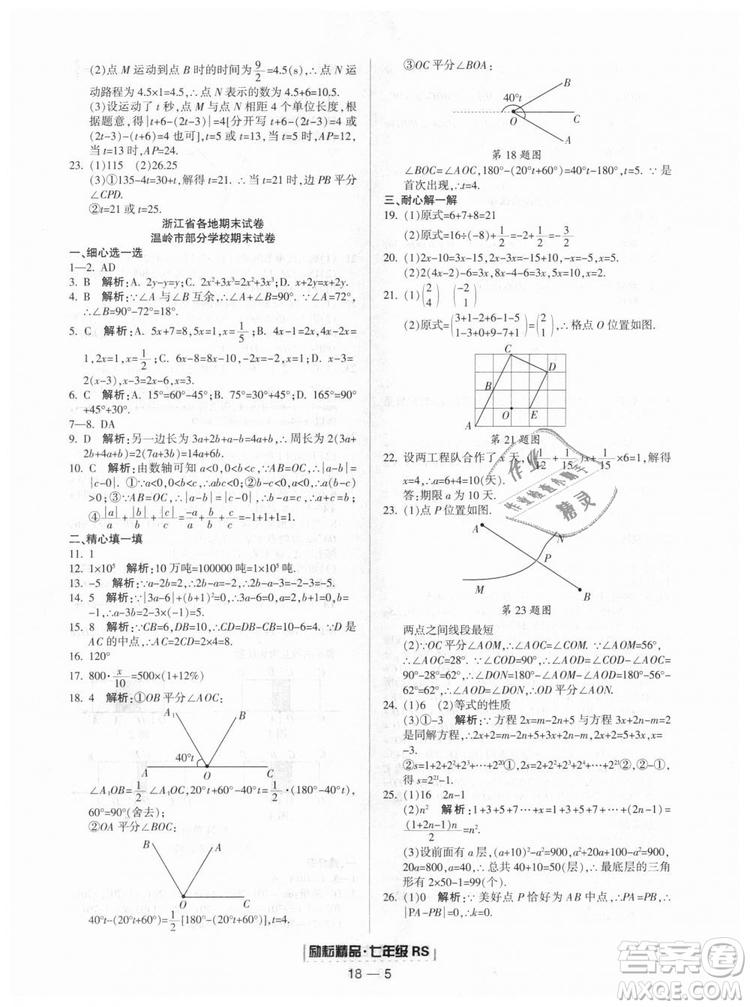 人教版2018勵耘書業(yè)9787544941662浙江期末七年級上冊數(shù)學(xué)答案