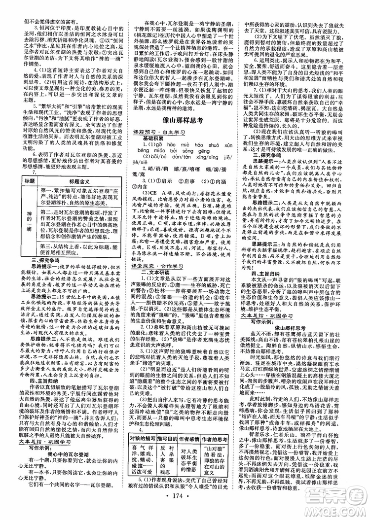 2019版高中全程學(xué)習(xí)導(dǎo)與練必修1語文SJ蘇教版參考答案