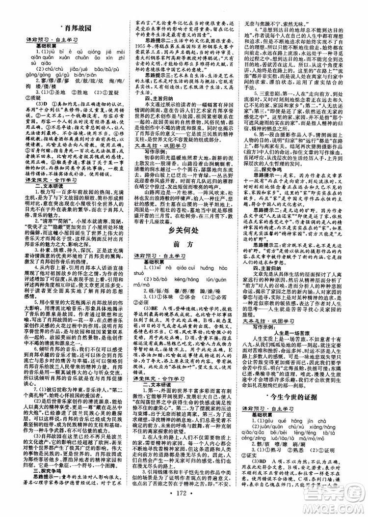 2019版高中全程學(xué)習(xí)導(dǎo)與練必修1語文SJ蘇教版參考答案