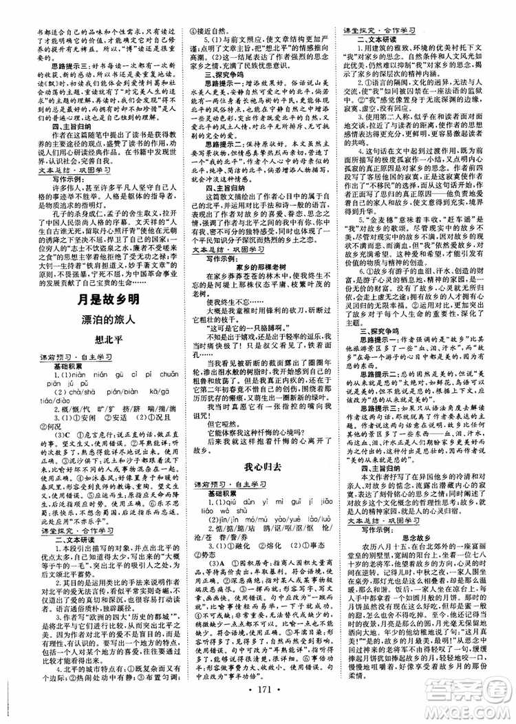 2019版高中全程學(xué)習(xí)導(dǎo)與練必修1語文SJ蘇教版參考答案