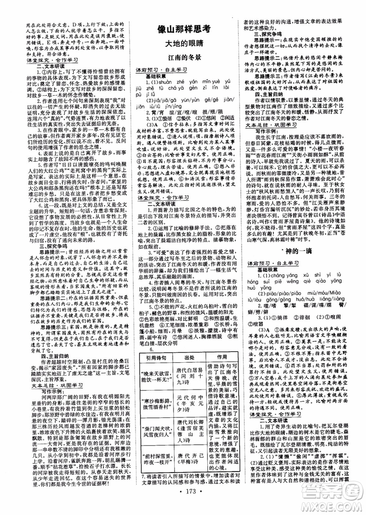 2019版高中全程學(xué)習(xí)導(dǎo)與練必修1語文SJ蘇教版參考答案