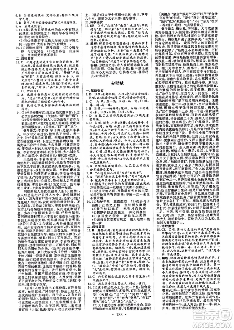 2019版高中全程學(xué)習(xí)導(dǎo)與練必修1語文SJ蘇教版參考答案