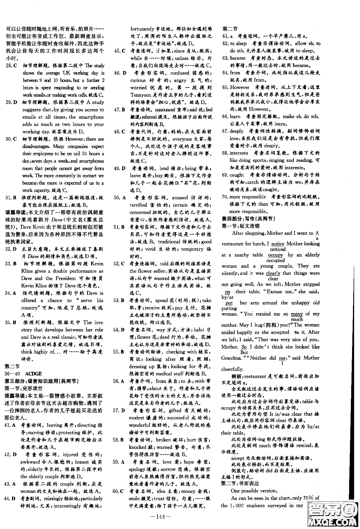 9787540555955百年學(xué)典2019版高中全程學(xué)習(xí)導(dǎo)與練必修5英語人教版參考答案