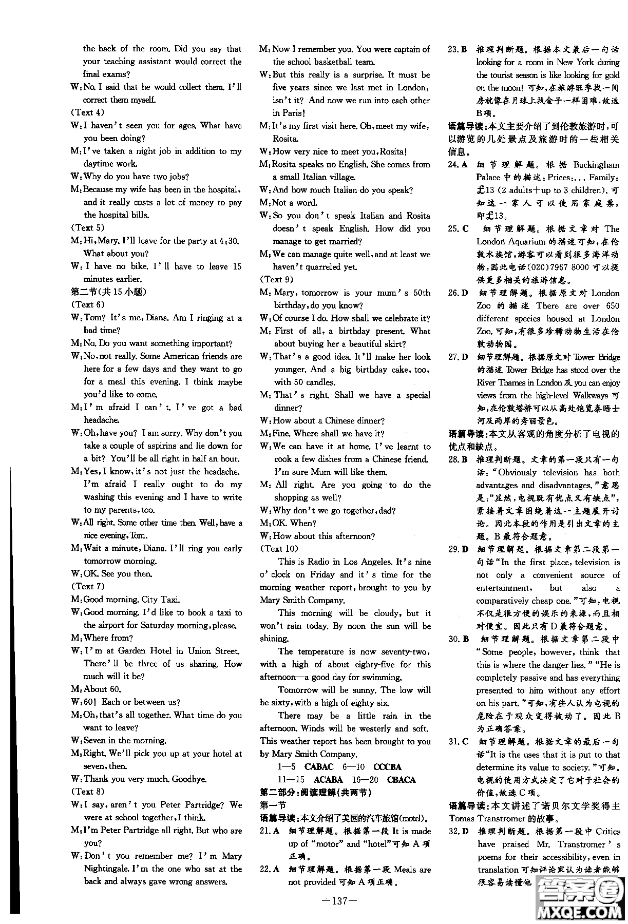 9787540555955百年學(xué)典2019版高中全程學(xué)習(xí)導(dǎo)與練必修5英語人教版參考答案