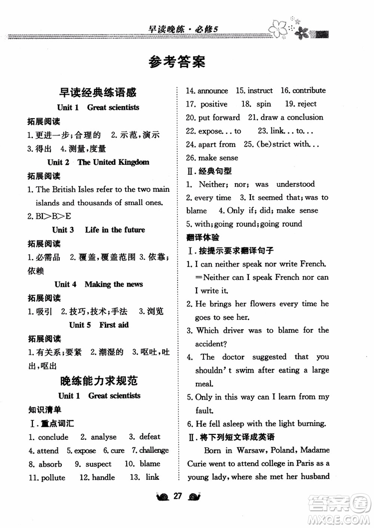 9787540555955百年學(xué)典2019版高中全程學(xué)習(xí)導(dǎo)與練必修5英語人教版參考答案