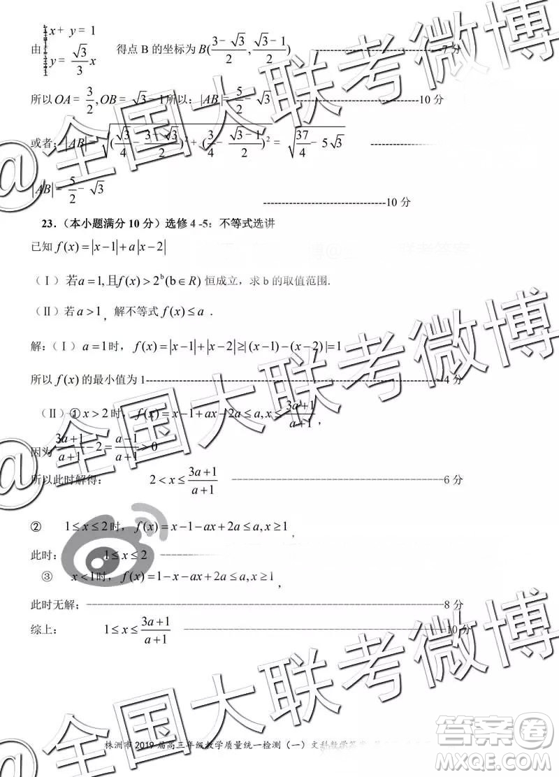 2019屆高三株洲一模文數(shù)參考答案