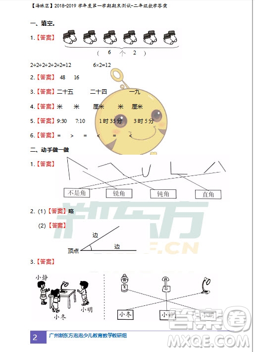 廣州市珠海區(qū)2018-2019學(xué)年度第一學(xué)期期末測試二年級數(shù)學(xué)答案