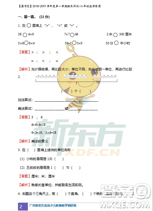 廣州市荔灣區(qū)2018-2019學(xué)年度第一學(xué)期期末測試二年級(jí)數(shù)學(xué)試題及答案解析