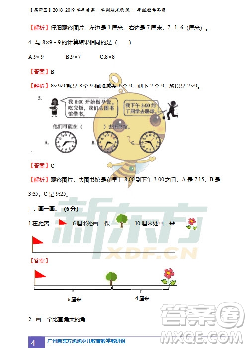 廣州市荔灣區(qū)2018-2019學(xué)年度第一學(xué)期期末測試二年級(jí)數(shù)學(xué)試題及答案解析