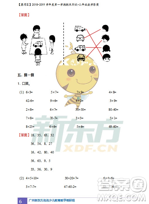 廣州市荔灣區(qū)2018-2019學(xué)年度第一學(xué)期期末測試二年級(jí)數(shù)學(xué)試題及答案解析