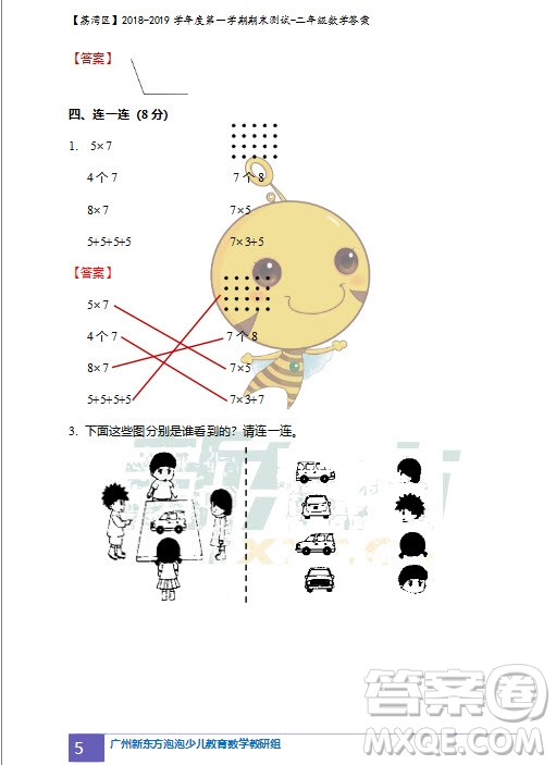 廣州市荔灣區(qū)2018-2019學(xué)年度第一學(xué)期期末測試二年級(jí)數(shù)學(xué)試題及答案解析