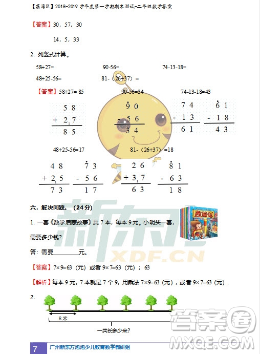 廣州市荔灣區(qū)2018-2019學(xué)年度第一學(xué)期期末測試二年級(jí)數(shù)學(xué)試題及答案解析