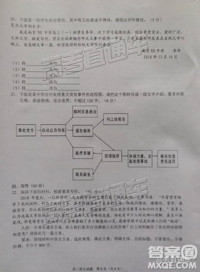 2019廣安高二期末考語文試題及參考答案