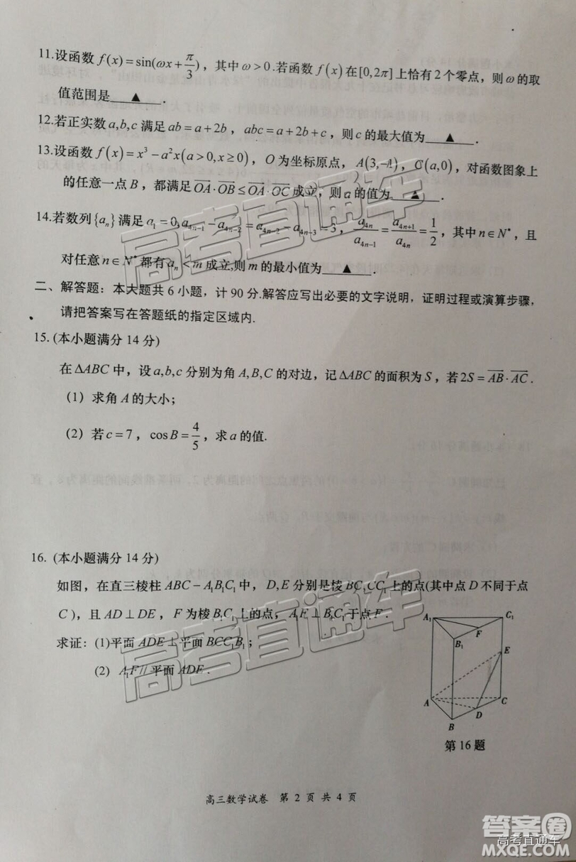 2019屆高三南京、鹽城一模數(shù)學(xué)試題及參考答案