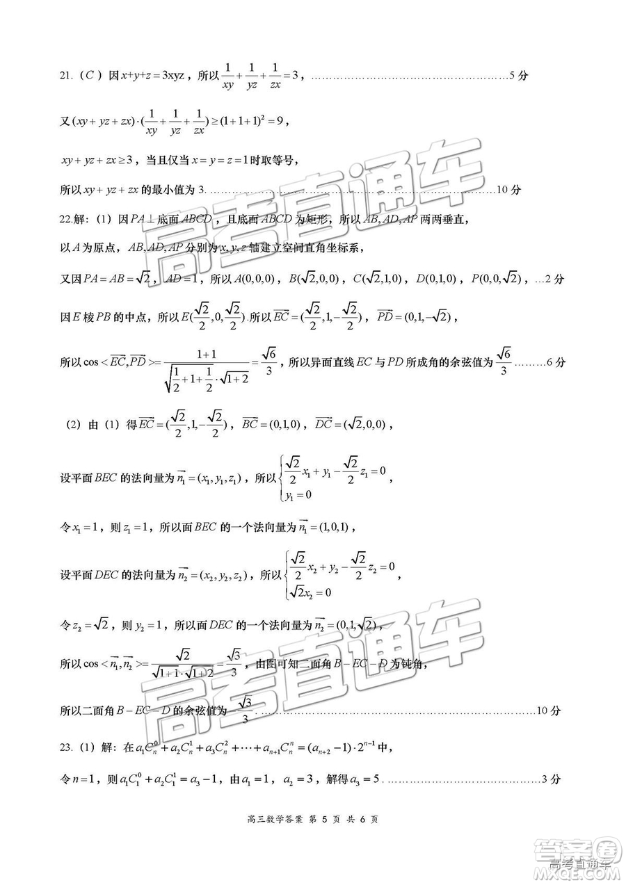 2019屆高三南京、鹽城一模數(shù)學(xué)試題及參考答案